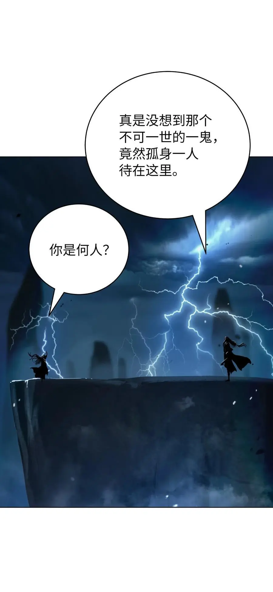 浪仙奇幻谈结局漫画,131 离别之际1图