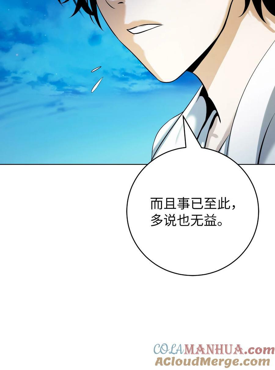 浪仙奇幻谈漫画178漫画,105 穷追不舍1图