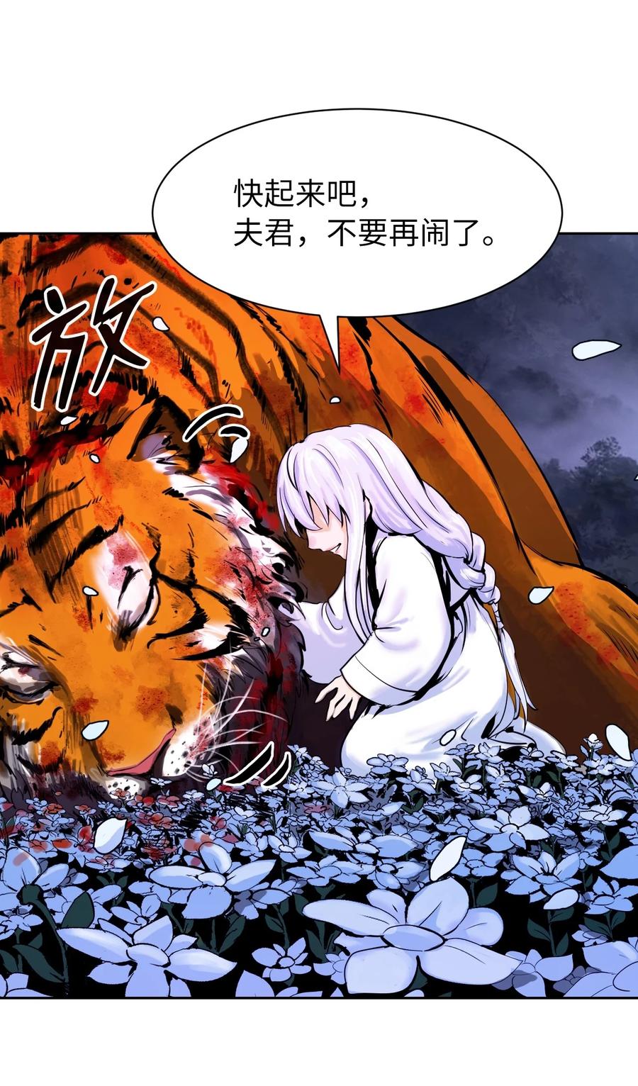 浪仙奇幻谈1-100集漫画,12 等你回来2图