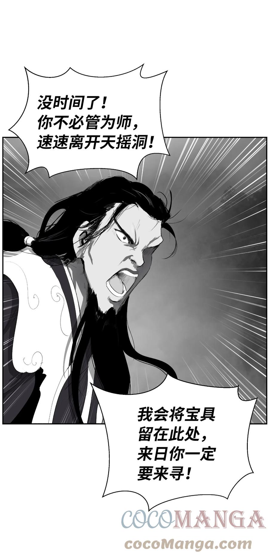 浪仙奇幻谈漫画下拉式免费观看奇慢屋吧漫画,36 初探天摇2图