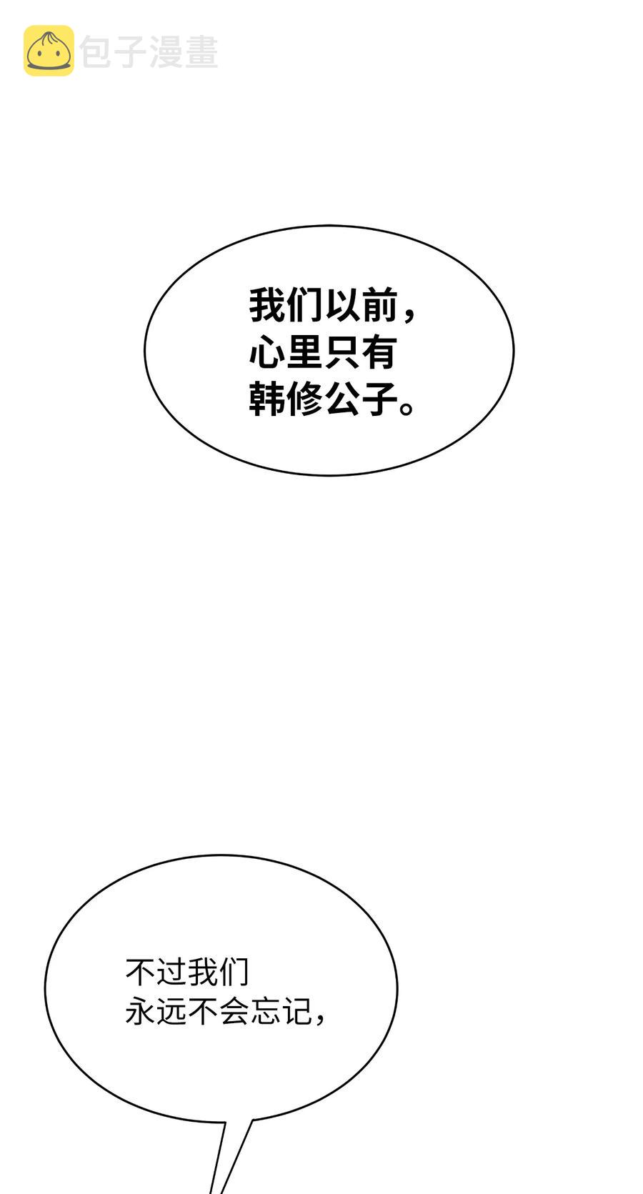 浪仙奇幻谈结局漫画,46 前仇今报2图