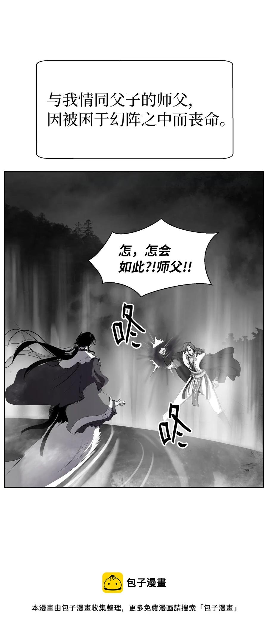 浪仙奇幻谈漫画下拉式免费观看奇慢屋吧漫画,36 初探天摇1图