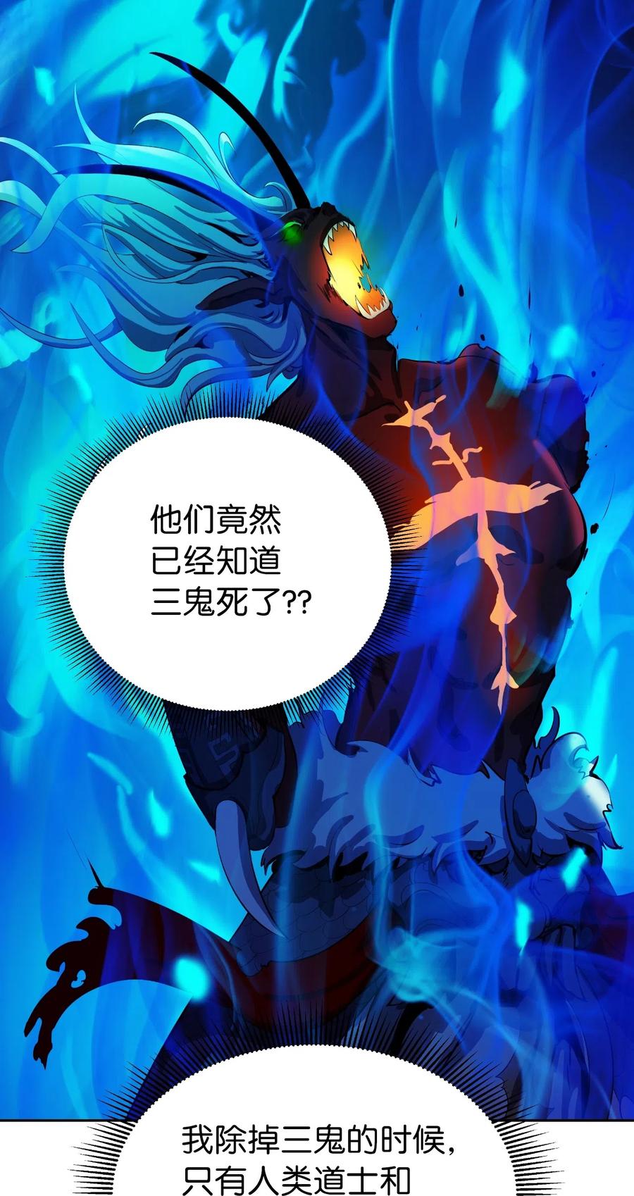 浪仙奇幻谈第二季漫画,40 杀机毕露1图