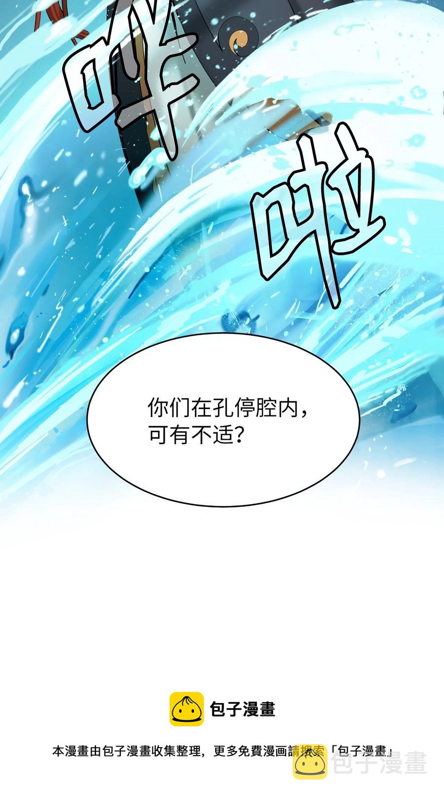 浪仙奇幻谈的原著小说漫画,33 休养生息1图