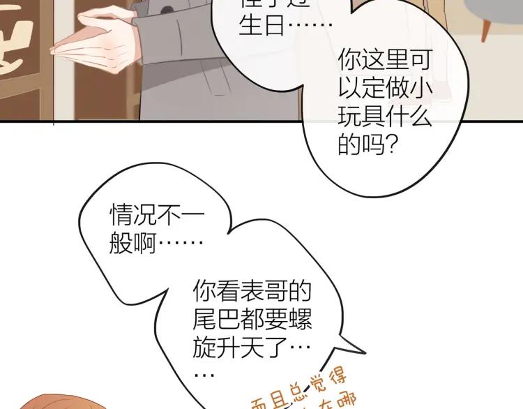 30岁男子物语全集免费漫画,第30话 一嘴狗粮1图