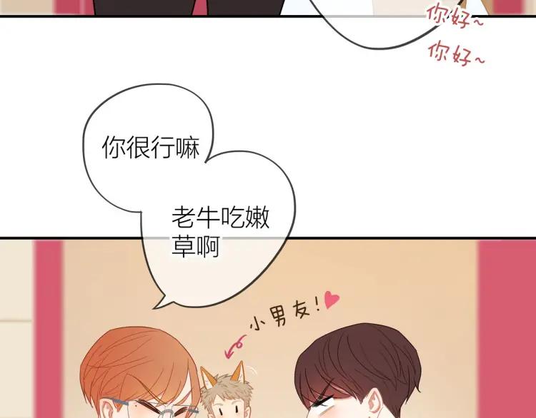 30岁男子物语全集免费漫画,第30话 一嘴狗粮2图