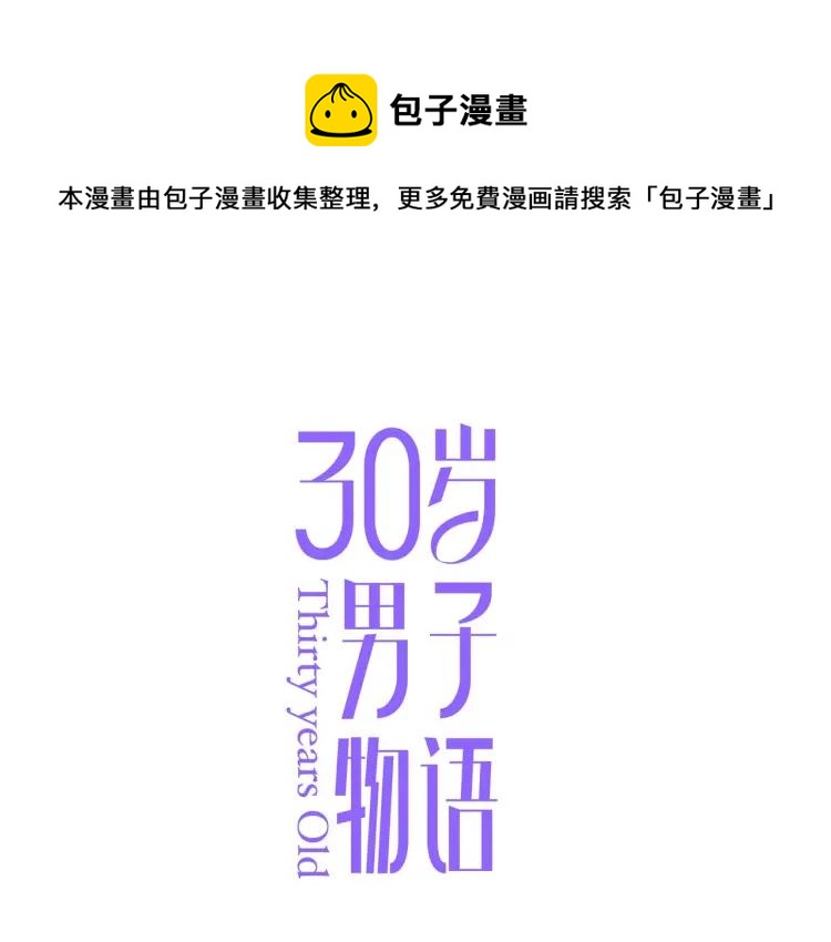 30岁男人沧桑网名漫画,第61话 指名1图