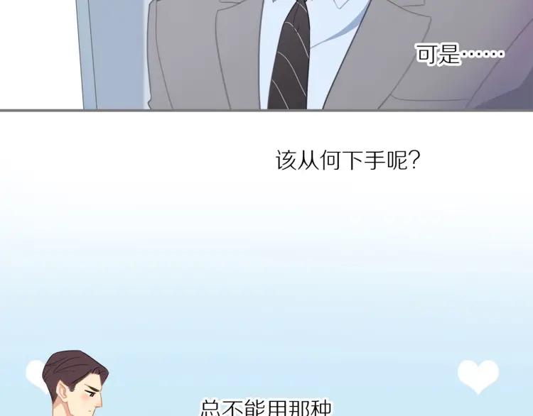 30岁男子物语番外漫画,第31话 主动出击2图