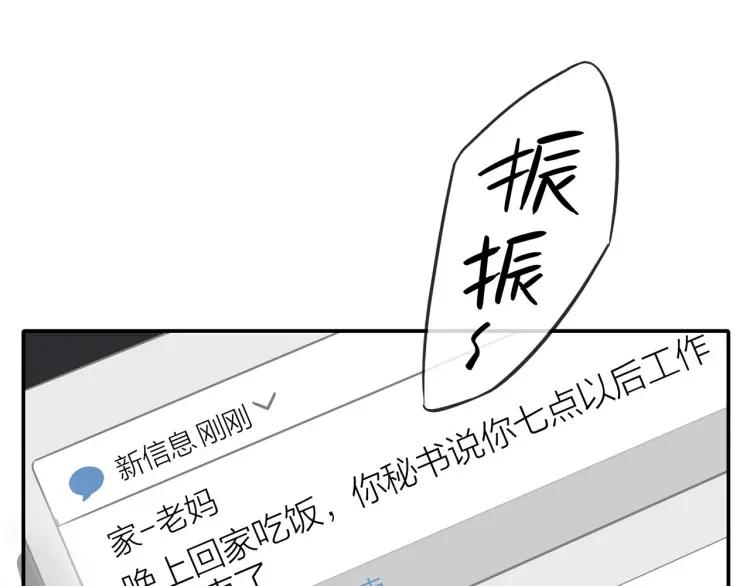 30岁男子物语番外漫画,第20话 机会难得2图