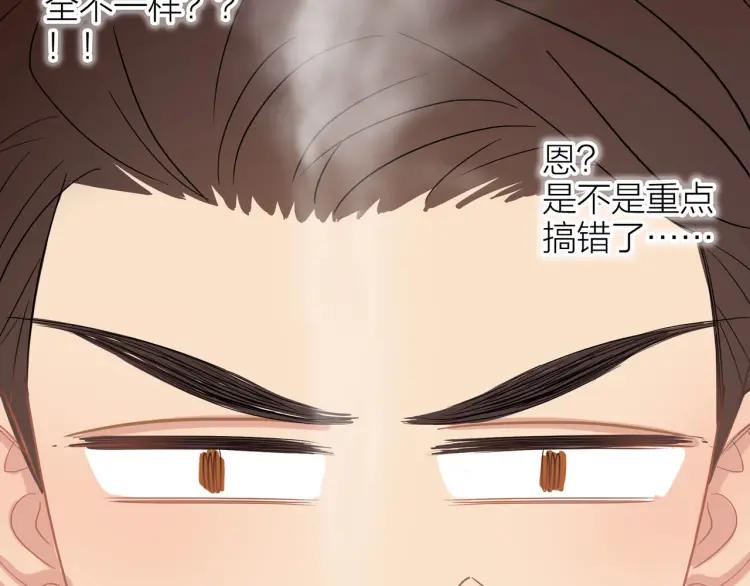 30岁男子物语番外漫画,第23话 秘密暴露1图