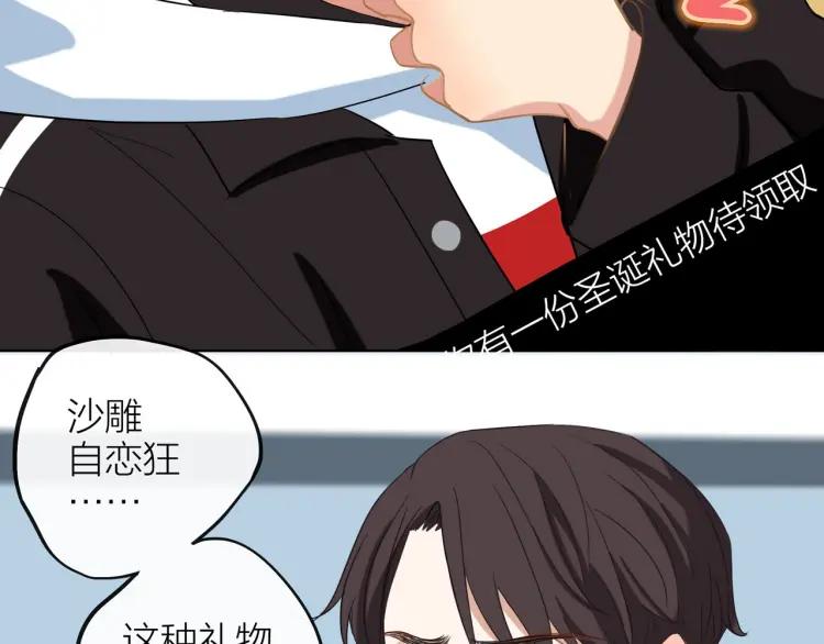 30岁男子跳楼事件漫画,番外 圣诞礼物2图