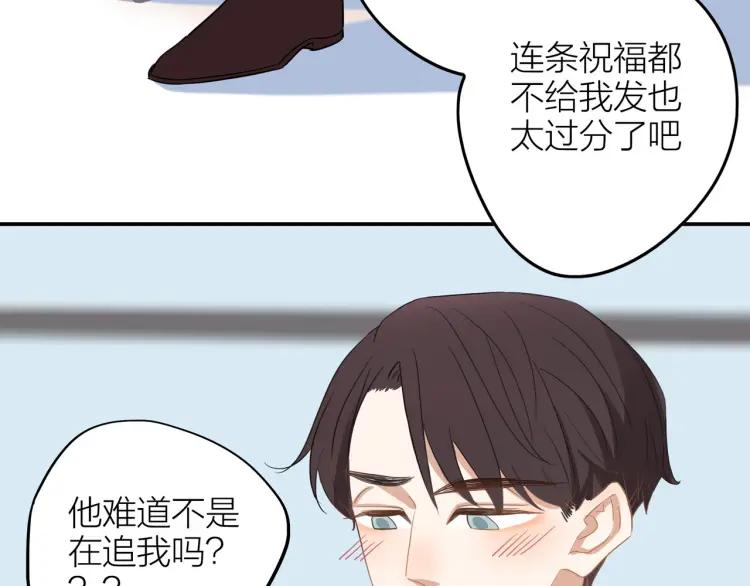 30岁男子跳楼事件漫画,番外 圣诞礼物2图