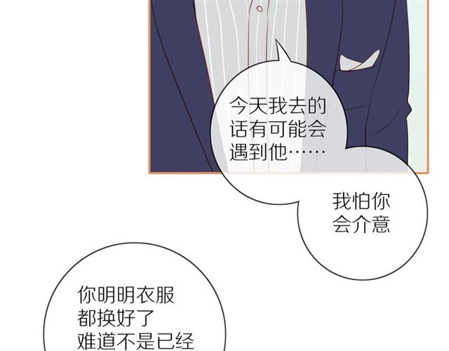 30岁男人夏装新款漫画,第76话 成熟的选择1图