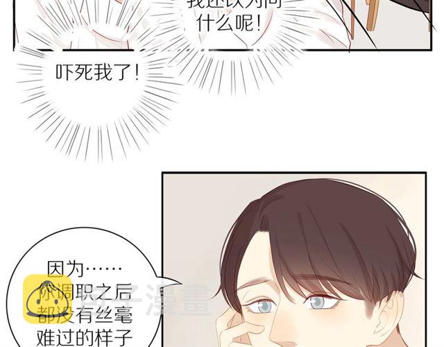 30岁男人发型漫画,第83话 隐瞒1图