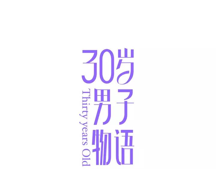 30岁男人穿搭漫画,第94话 哥哥的真心1图