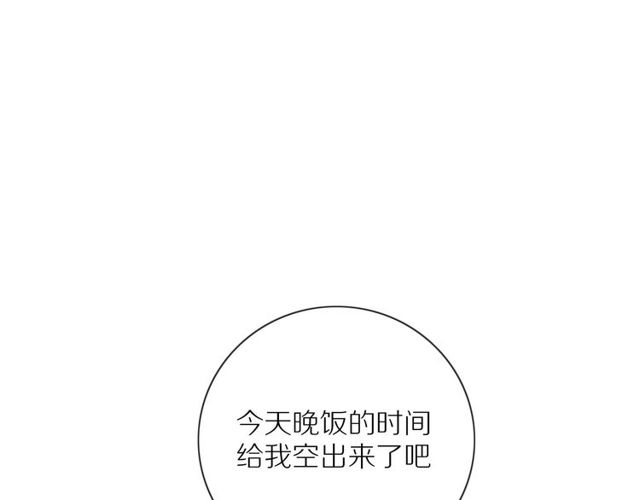 30岁男子物语全文阅读漫画,第73话 浪漫晚餐1图