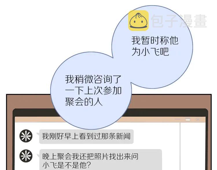 30岁男子物语全集免费漫画,第59话 小飞2图