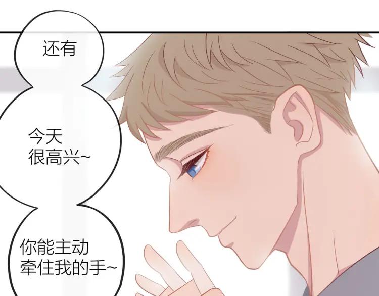 30岁男子物语全集免费漫画,第18话 我很高兴2图