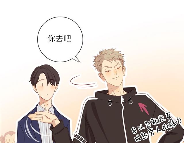 30岁男人夏装新款漫画,第76话 成熟的选择2图