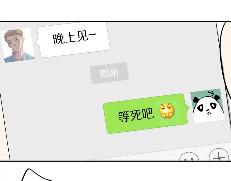 30岁男人夏装新款漫画,第36话 再遇前任？1图