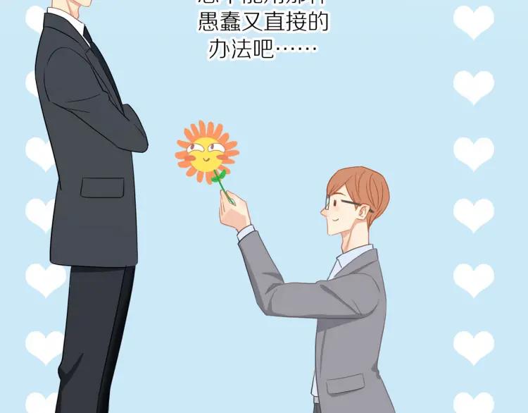 30岁男子物语番外漫画,第31话 主动出击1图