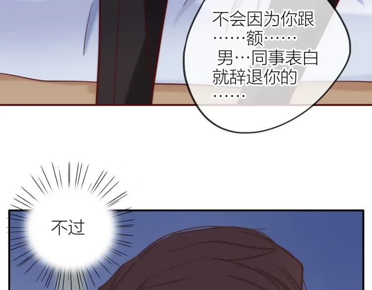 30岁男子物语第二季漫剧漫画,第34话 他的回答1图