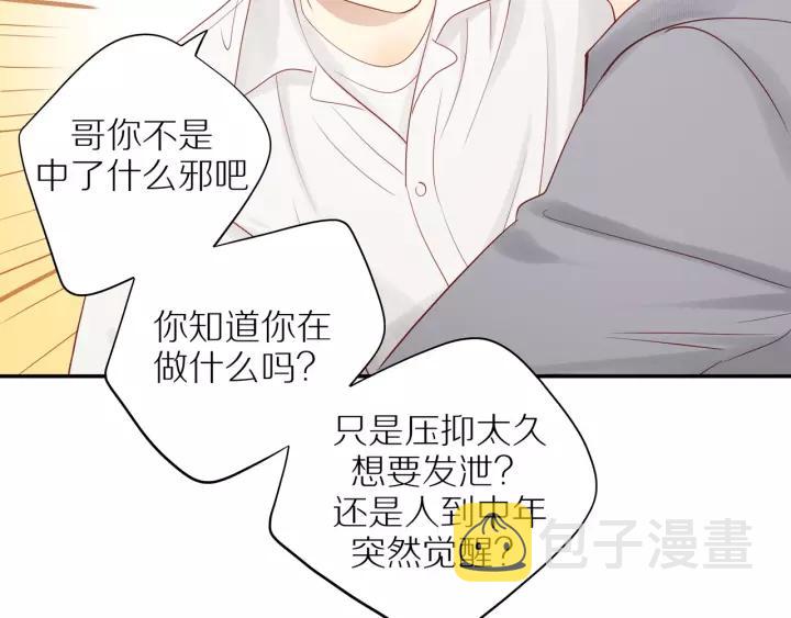 30岁男子物语广播剧讲的什么漫画,第94话 哥哥的真心1图