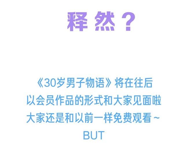 30岁男人夏装新款漫画,后续看点预告来袭！1图