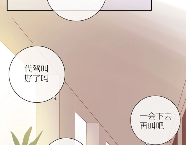 30岁男子物语广播剧漫画,第80话 分外眼红2图