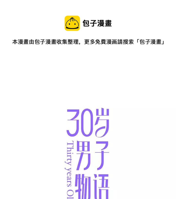 30岁男人沧桑网名漫画,第93话 妈妈的妥协1图