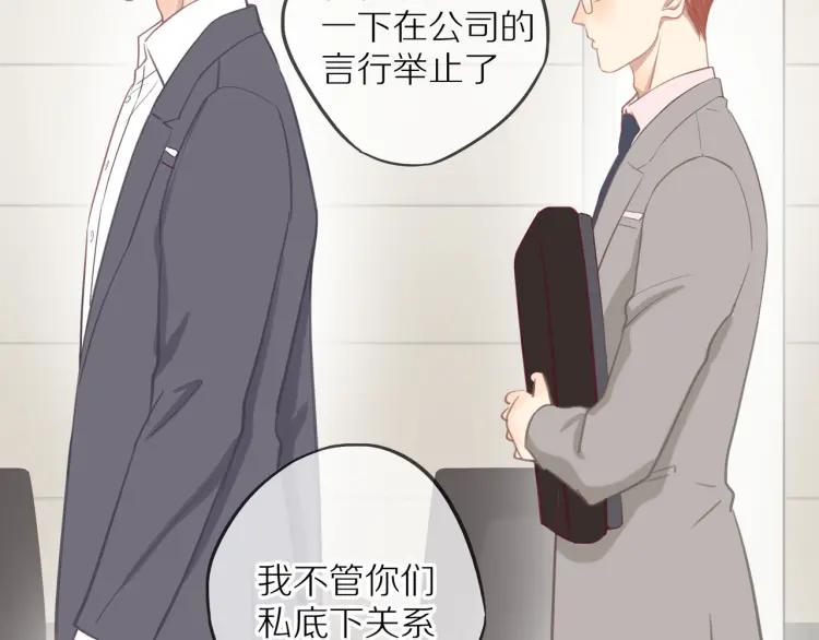 30岁男人夏装新款漫画,第16话 真心测试1图