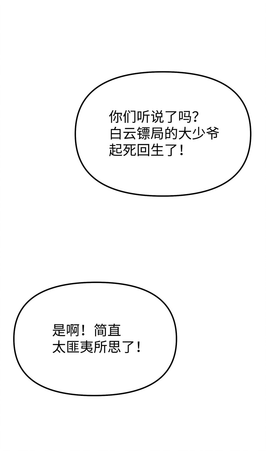 不死王的轮回漫画,02 富二代2图