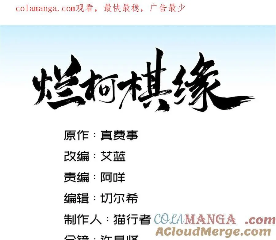 烂柯棋缘漫画全集免费在线漫画,第297话1图