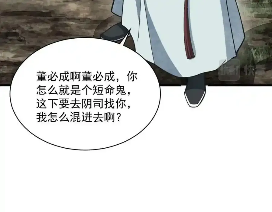 烂柯棋缘合集解说漫画,第205话2图