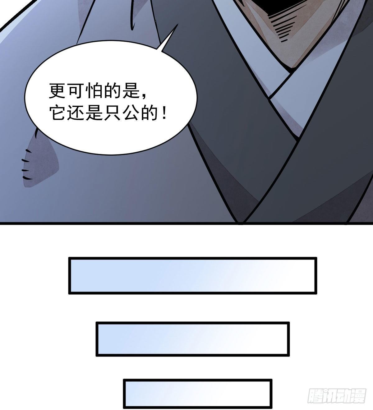 烂柯棋缘起点漫画,第21话1图