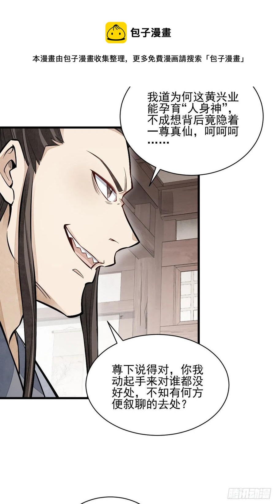 烂柯棋缘漫画全集免费在线漫画,第104话1图