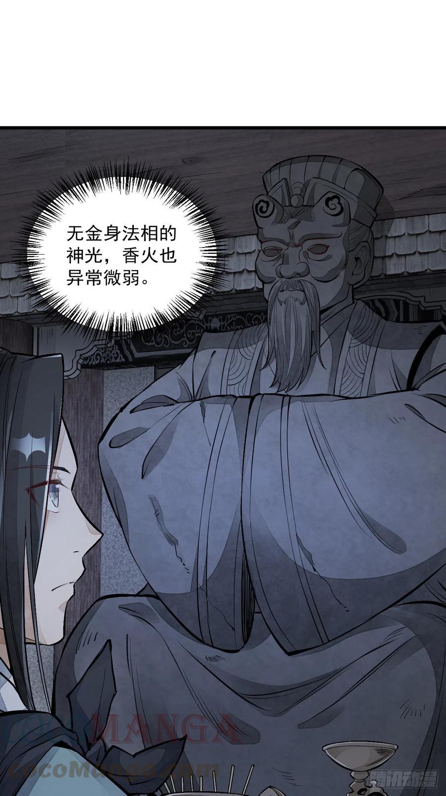 烂柯棋缘合集解说漫画,第72话1图