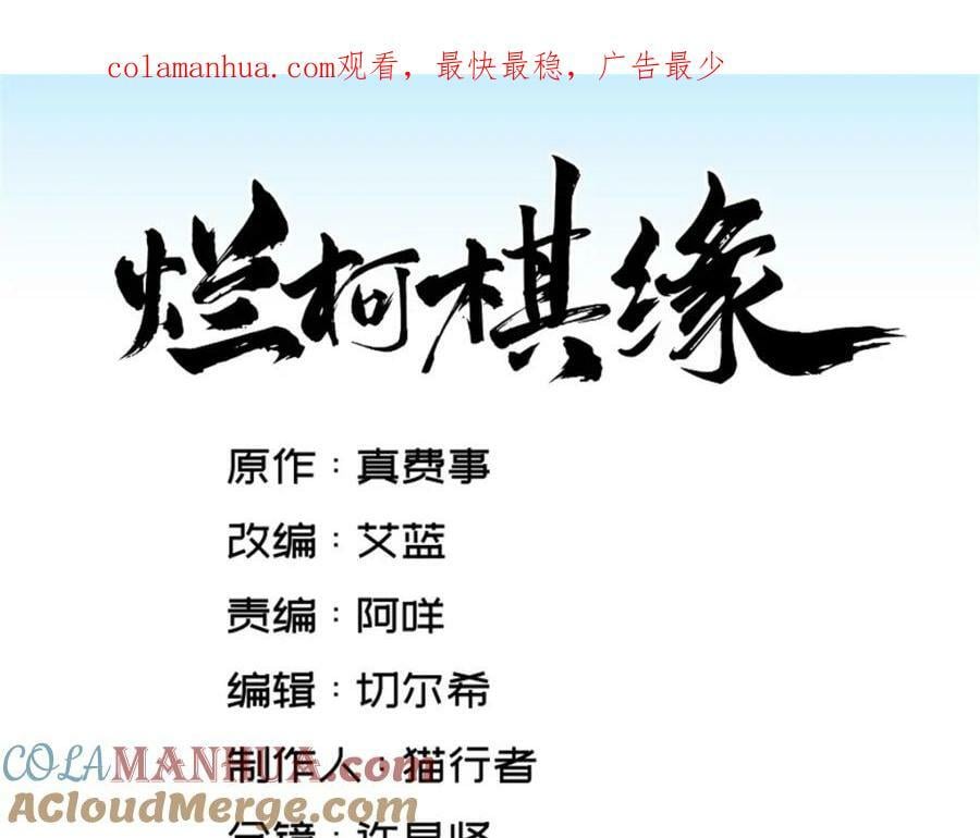 烂柯棋缘漫画全集免费在线漫画,第211话1图