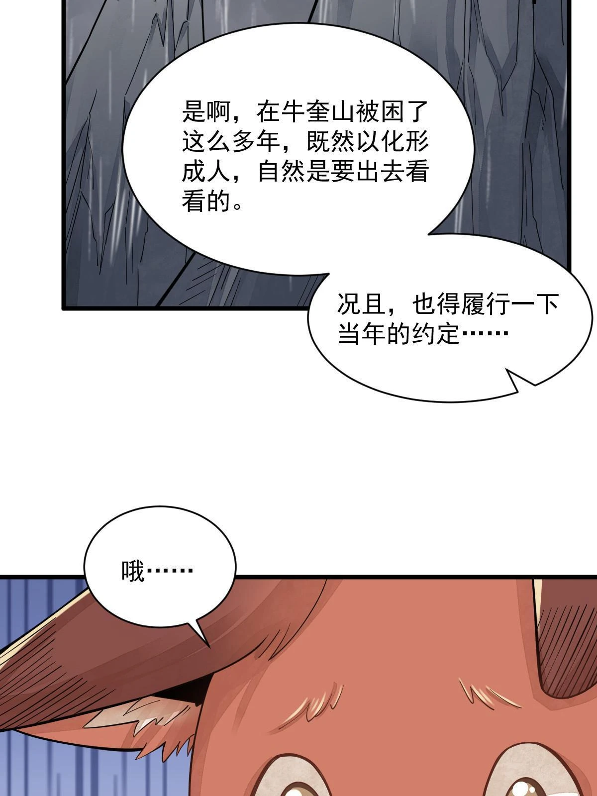 烂柯棋缘漫画全集免费在线漫画,第191话2图