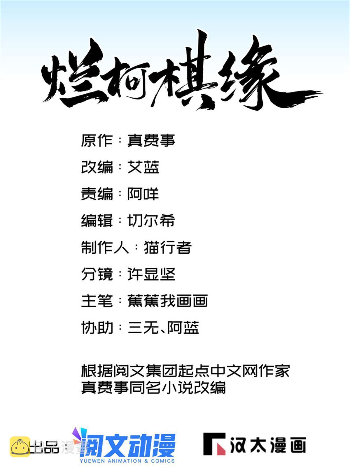 烂柯棋缘漫画全集免费在线漫画,第155话1图