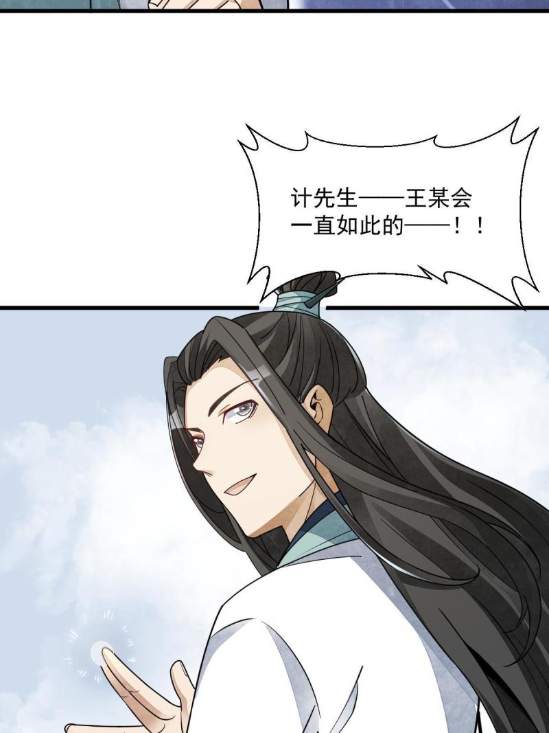 烂柯棋缘漫画全集免费在线漫画,第146话2图