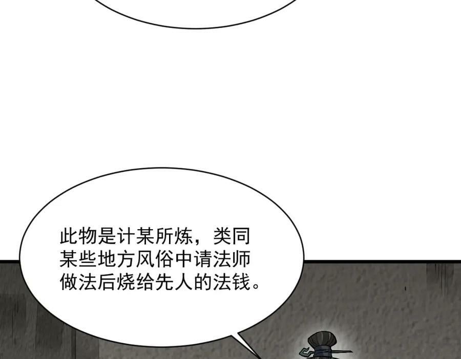 烂柯棋缘起点漫画,第214话2图