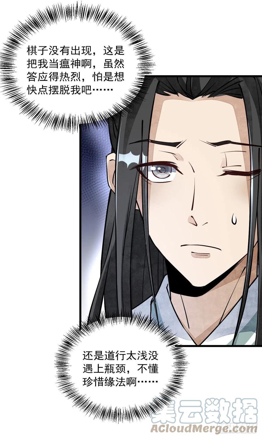 烂柯棋缘合集解说漫画,第74话2图