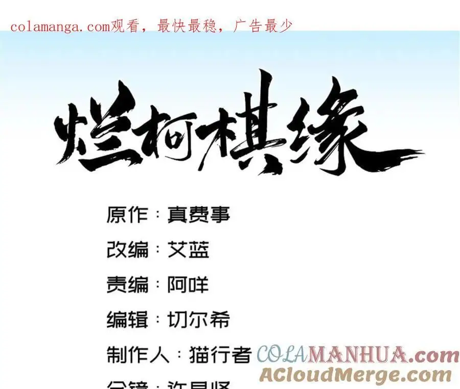 烂柯棋缘漫画全集免费在线漫画,第278话1图