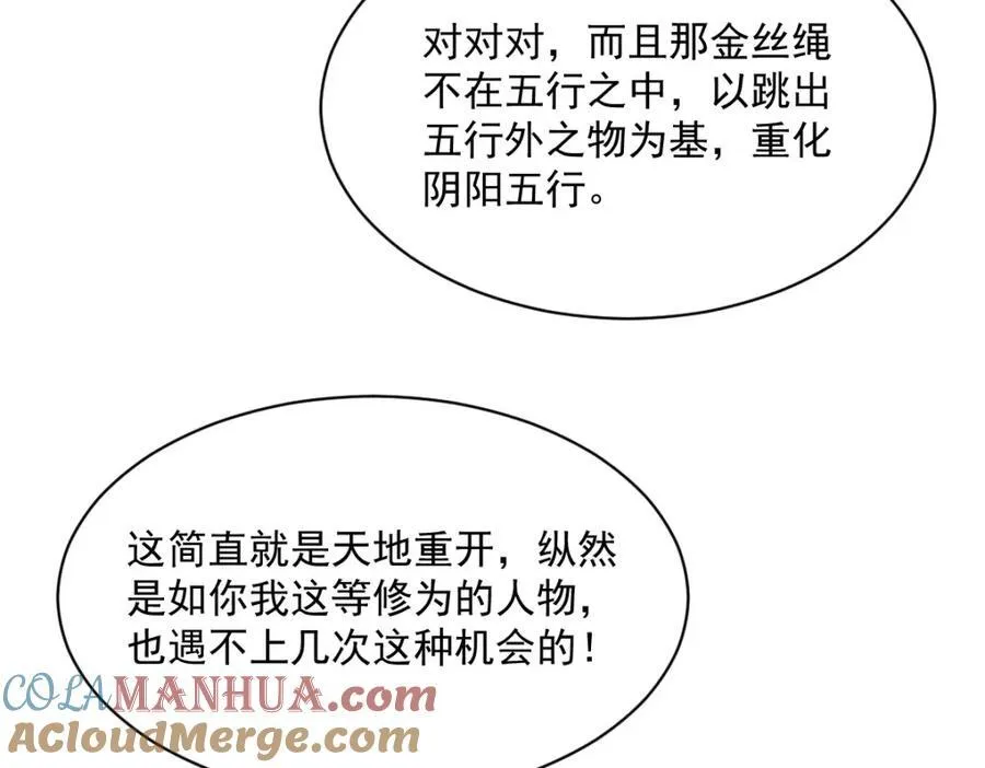 烂柯棋缘漫画全集免费在线漫画,第284话1图