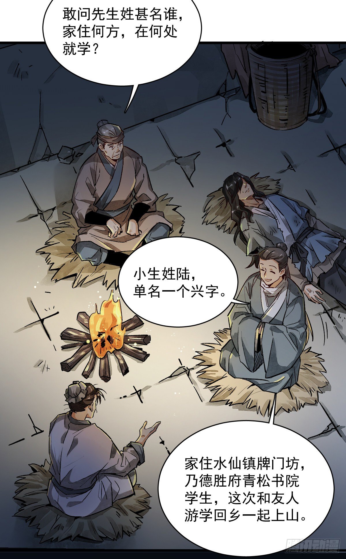 烂柯棋缘漫画全集免费在线漫画,第2话2图