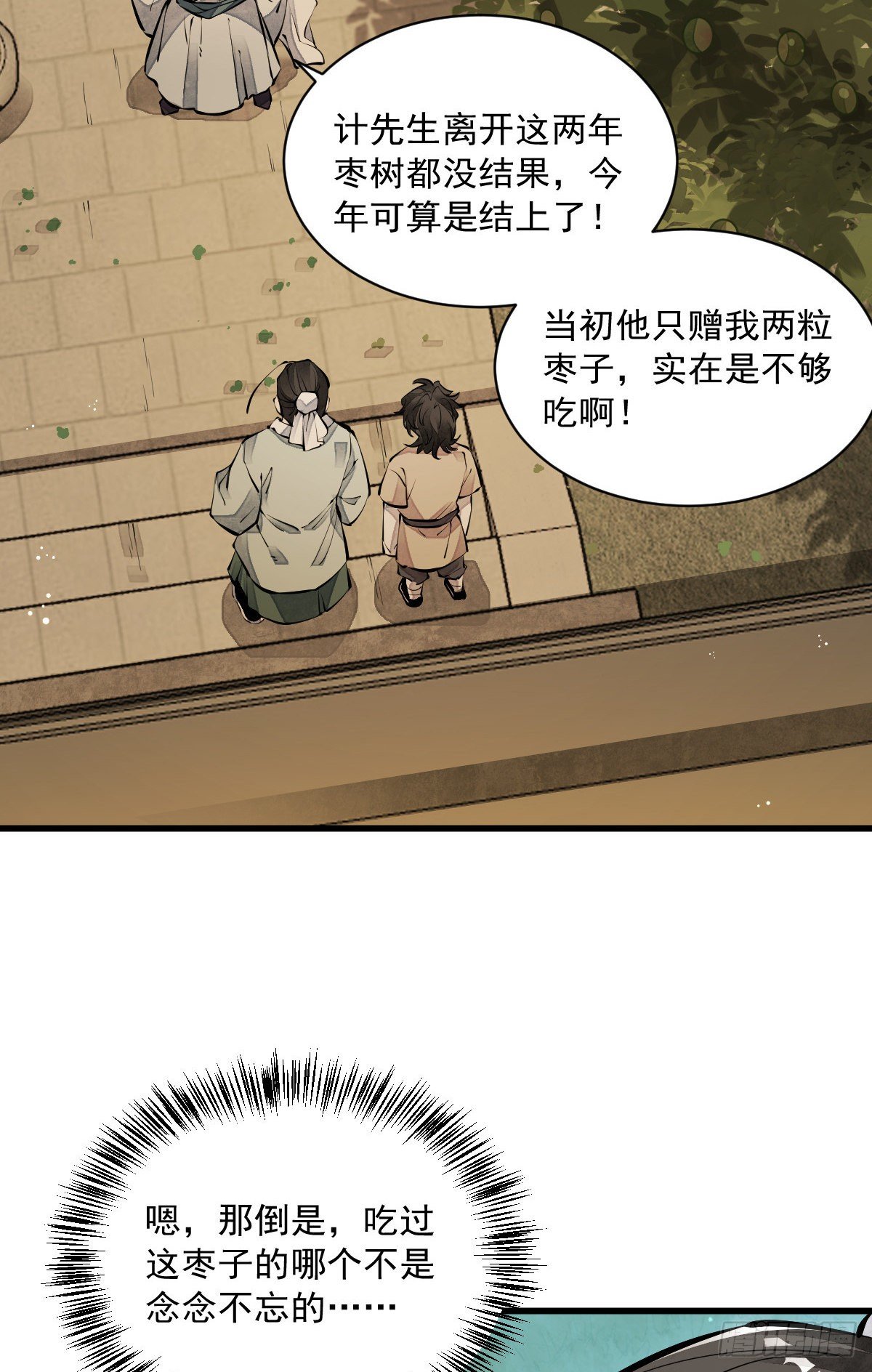 烂柯棋缘漫画全集免费在线漫画,第62话1图