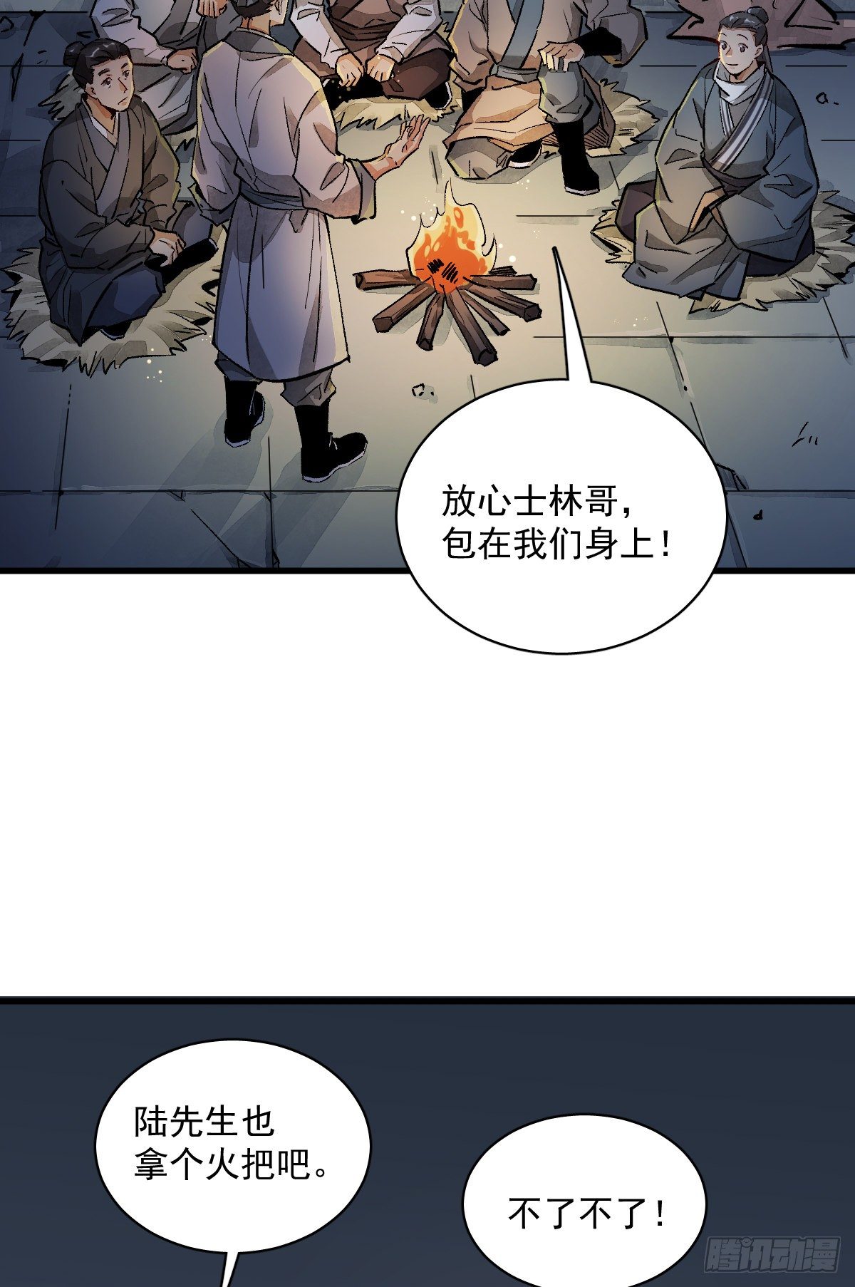 烂柯棋缘漫画全集免费在线漫画,第2话1图