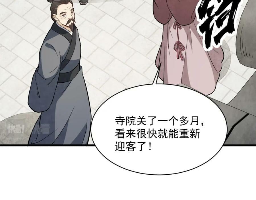 烂柯棋缘漫画全集免费在线漫画,第220话1图