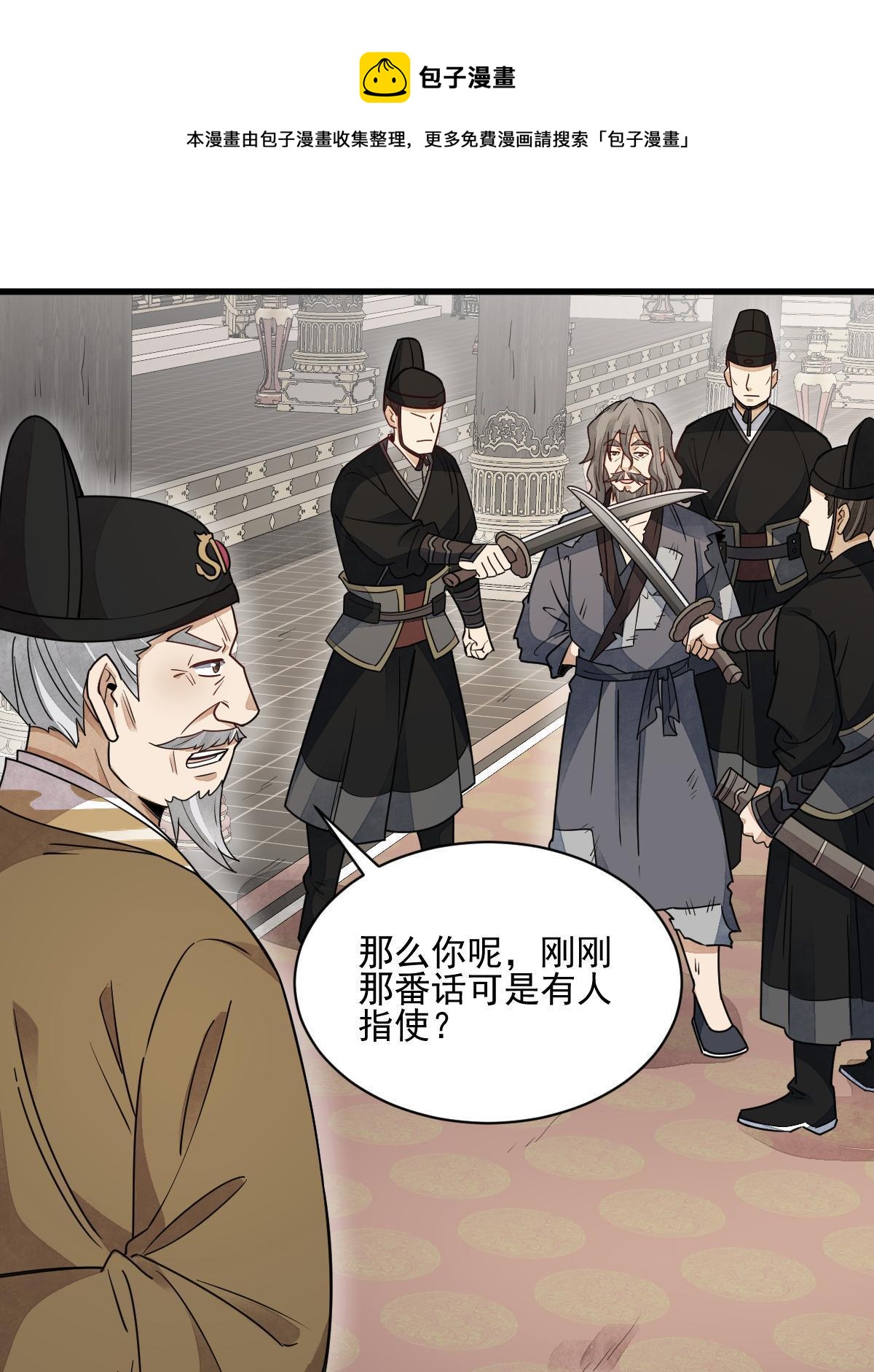 烂柯棋缘漫画全集免费在线漫画,第136话1图